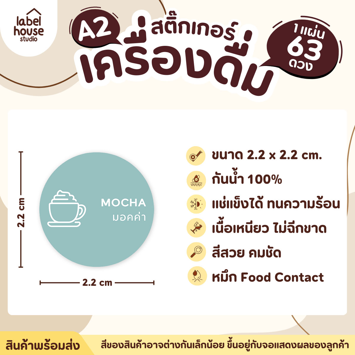 [ SET 3 ] สติ๊กเกอร์เมนูเครื่องดื่ม ชา กาแฟ คาเฟ่ วงกลมพาสเทล แช่เย็น แช่แข็ง กันน้ำ 2.2 x 2.2 ซม. (63 ดวง/แผ่น) สีฟ้า / มอคค่า